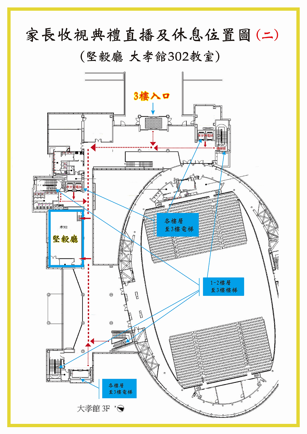 典禮直播及休息位置圖2